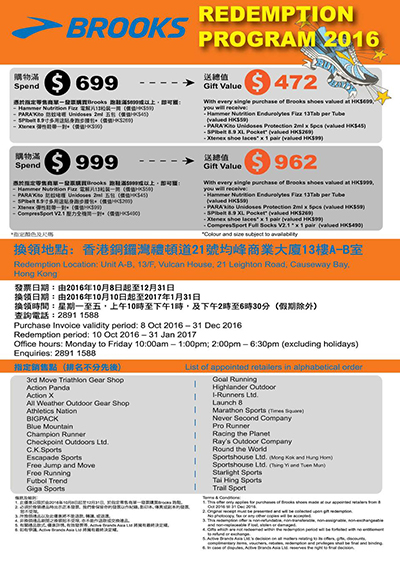 Brooks Redemption Program